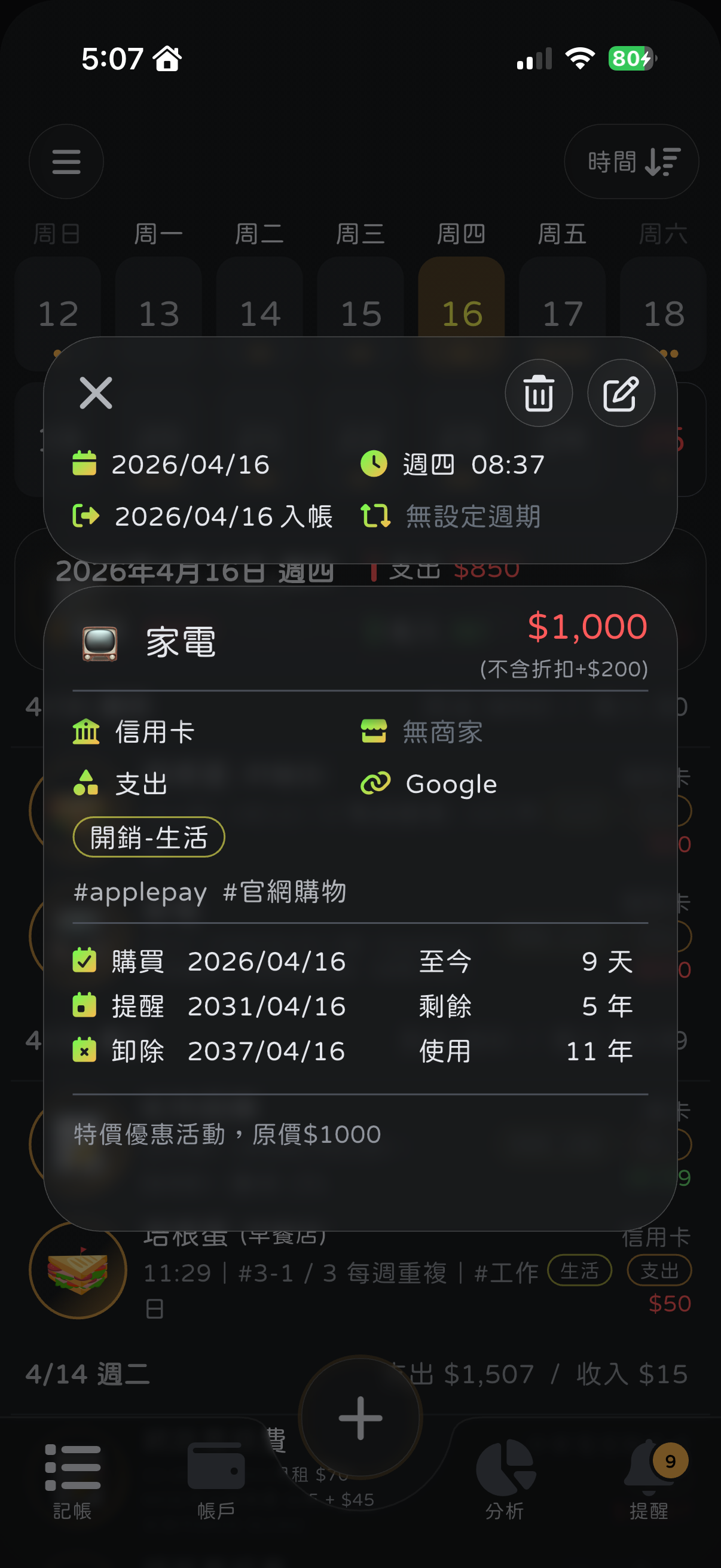 交易資訊顯示