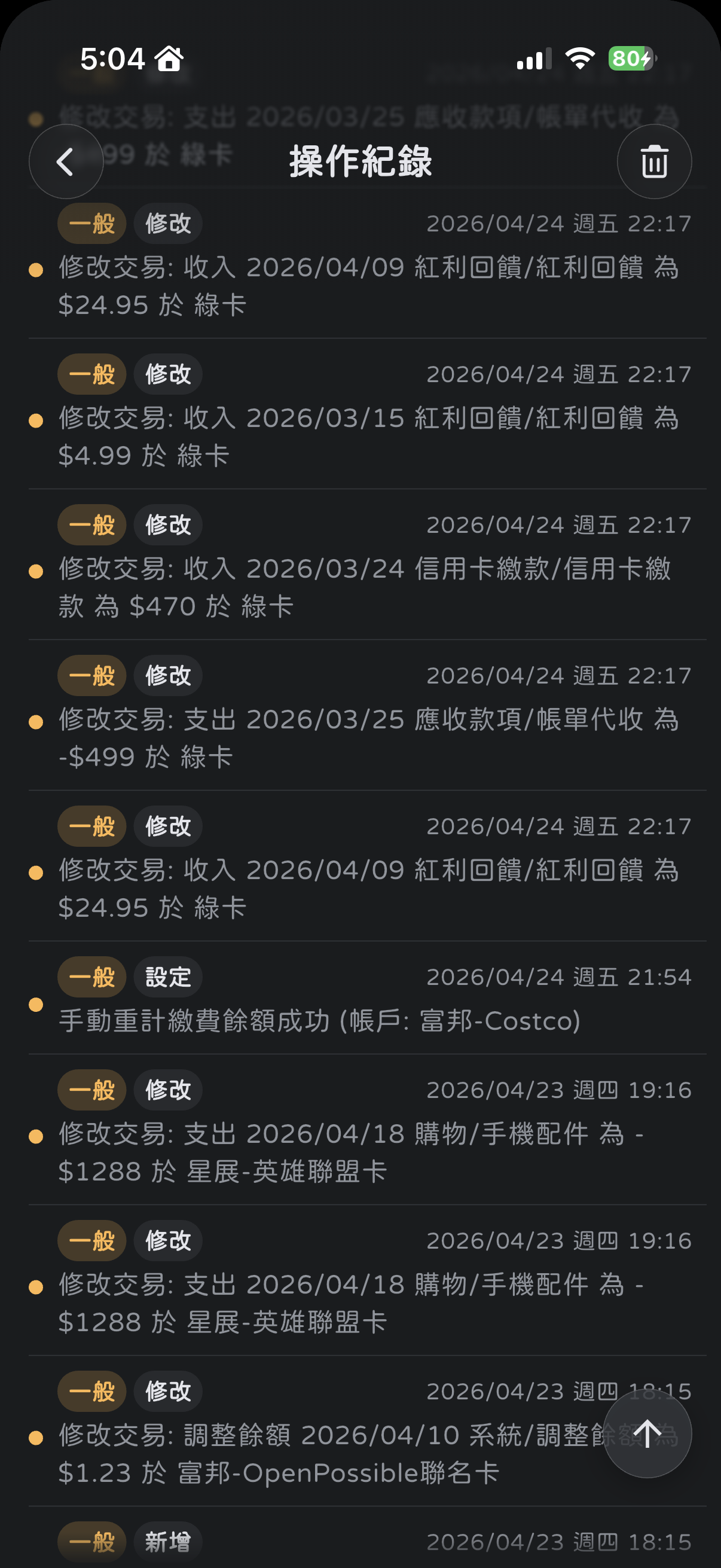 操作紀錄