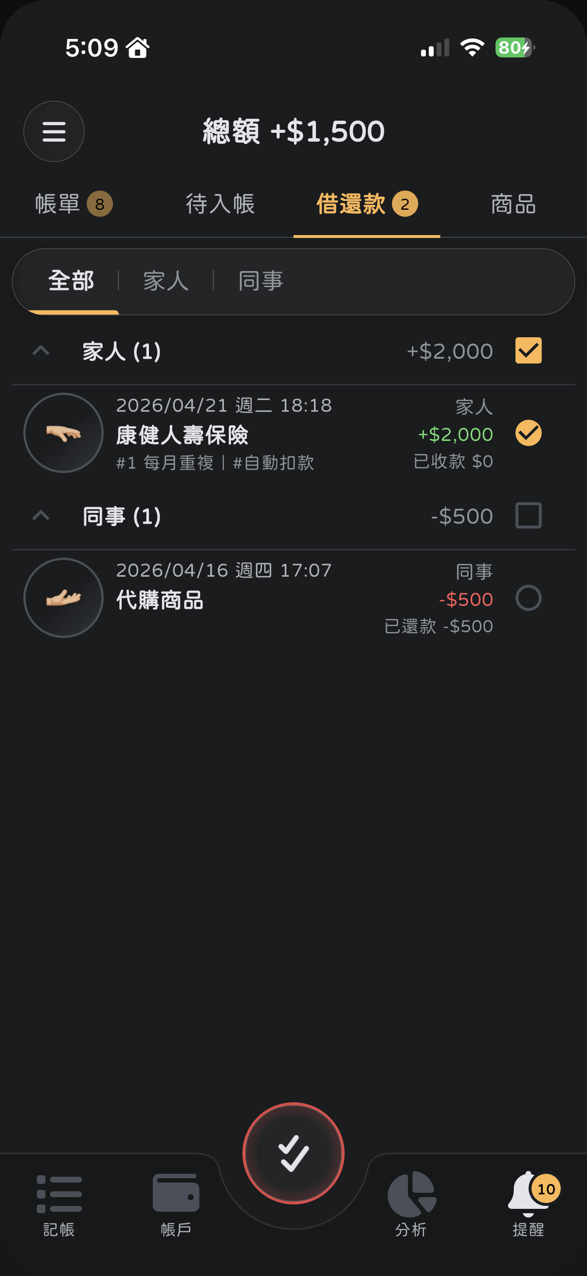 借還款處理