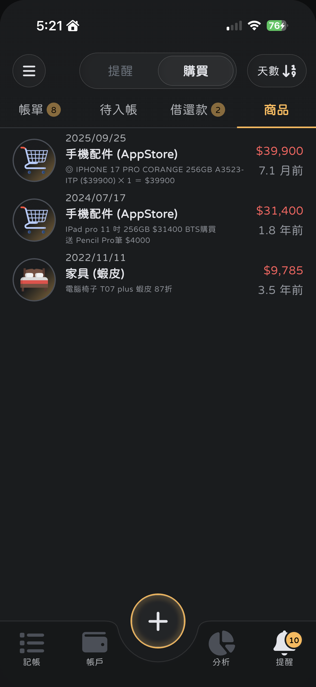 商品追蹤
