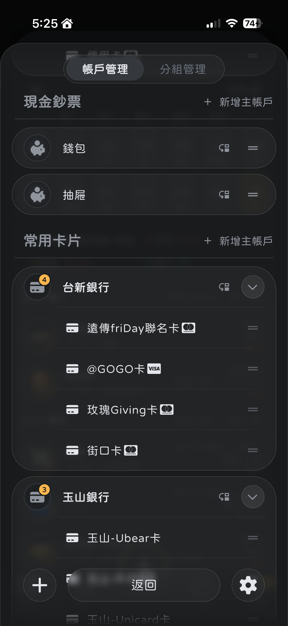 帳戶管理